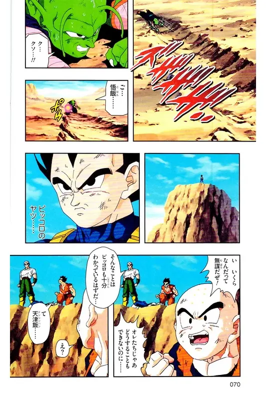 Chapitre 25 — Dragon Ball Z TV Anime Comics Vol. 25 — 沙鲁游戏篇5 — page 69