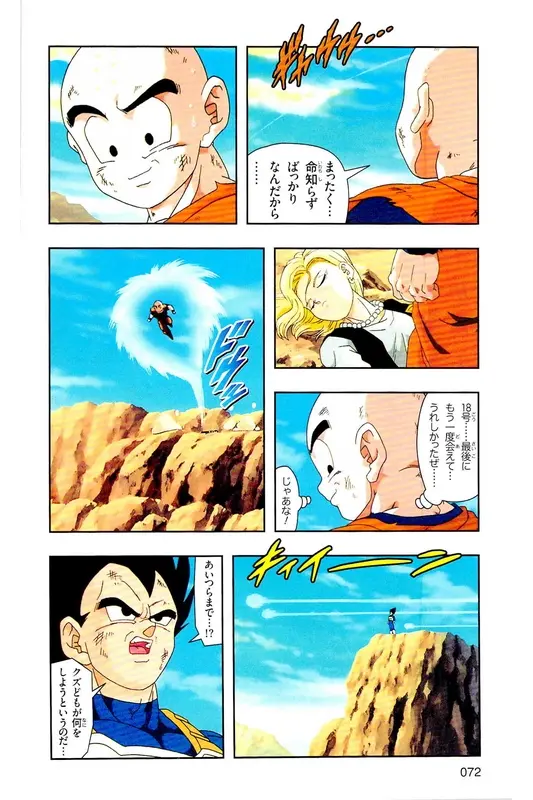 Chapitre 25 — Dragon Ball Z TV Anime Comics Vol. 25 — 沙鲁游戏篇5 — page 71