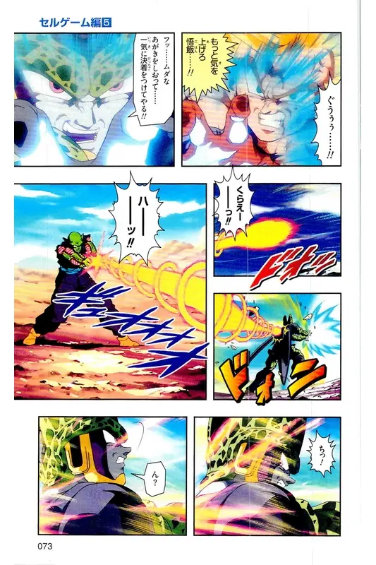Chapitre 25 — Dragon Ball Z TV Anime Comics Vol. 25 — 沙鲁游戏篇5 — page 72