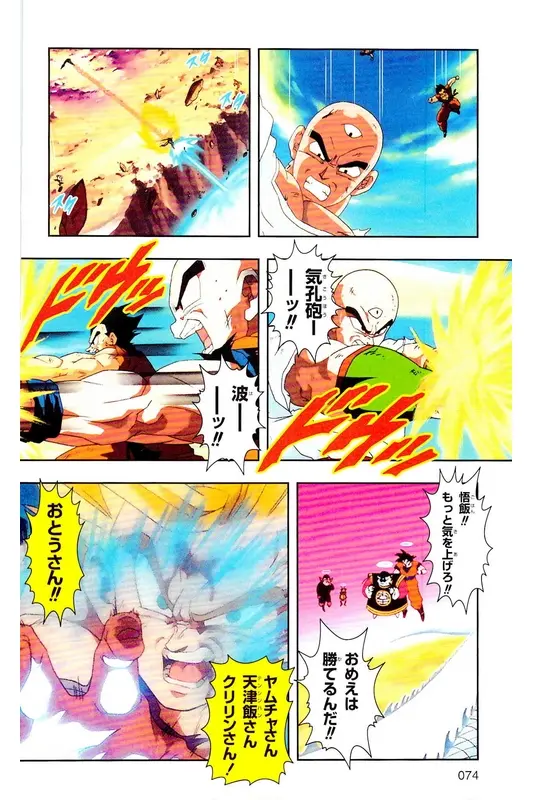 Chapitre 25 — Dragon Ball Z TV Anime Comics Vol. 25 — 沙鲁游戏篇5 — page 73