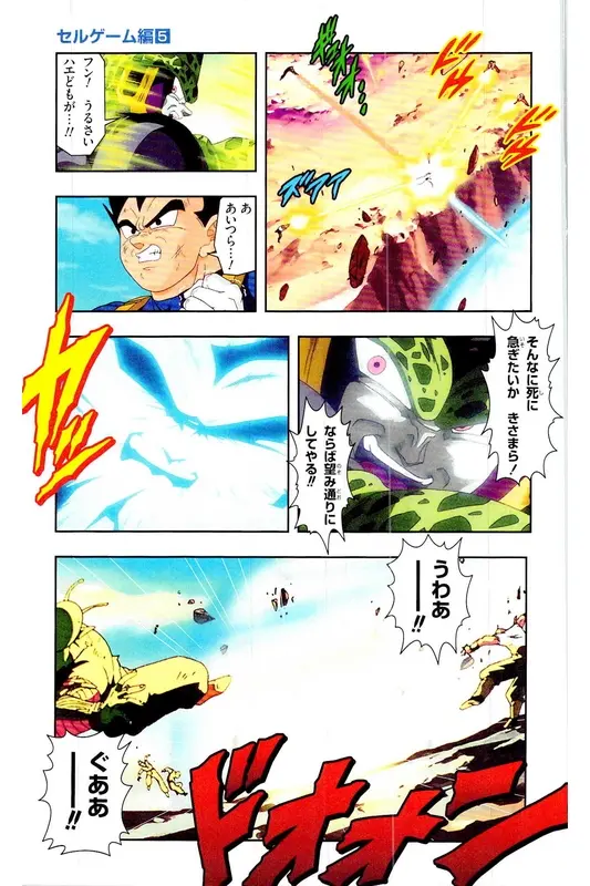 Chapitre 25 — Dragon Ball Z TV Anime Comics Vol. 25 — 沙鲁游戏篇5 — page 74