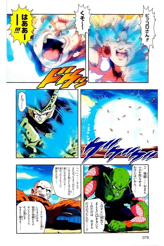 Chapitre 25 — Dragon Ball Z TV Anime Comics Vol. 25 — 沙鲁游戏篇5 — page 75