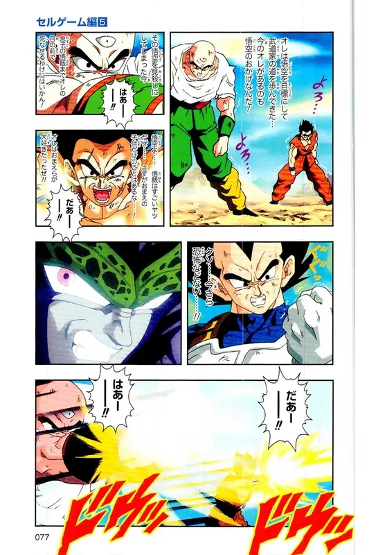 Chapitre 25 — Dragon Ball Z TV Anime Comics Vol. 25 — 沙鲁游戏篇5 — page 76