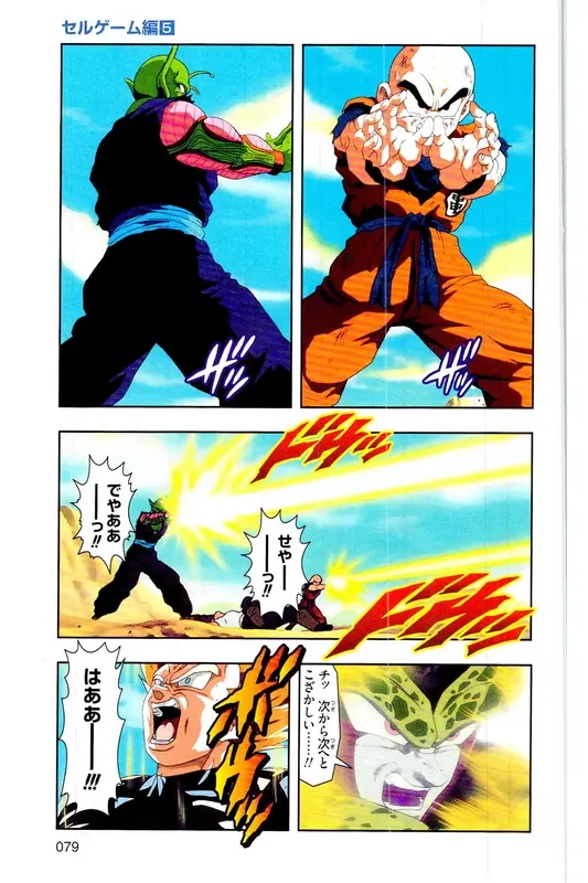 Chapitre 25 — Dragon Ball Z TV Anime Comics Vol. 25 — 沙鲁游戏篇5 — page 78