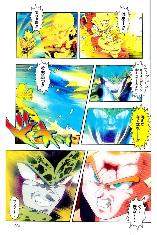 Chapitre 25 — Dragon Ball Z TV Anime Comics Vol. 25 — 沙鲁游戏篇5 — page 80