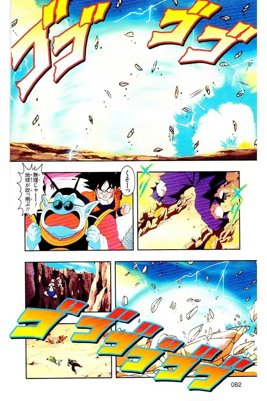 Chapitre 25 — Dragon Ball Z TV Anime Comics Vol. 25 — 沙鲁游戏篇5 — page 81