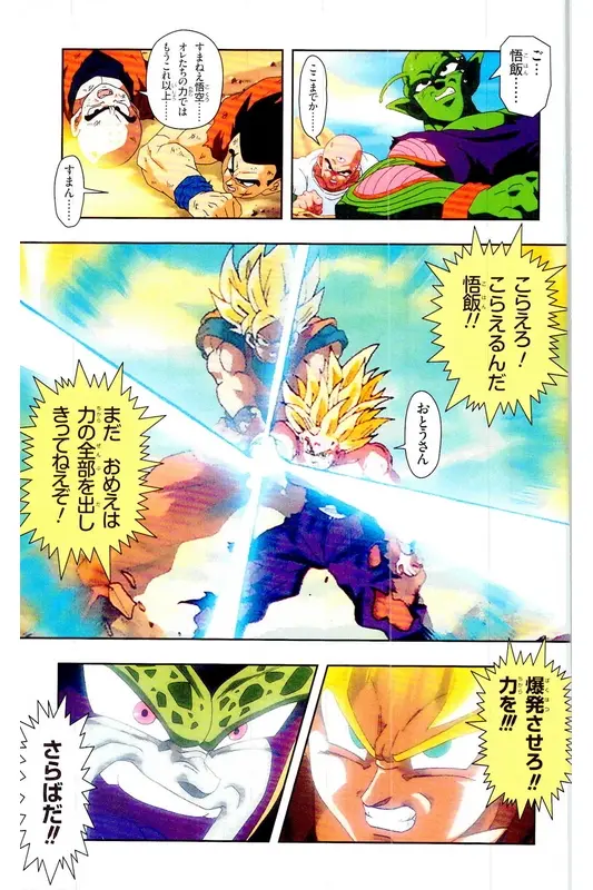 Chapitre 25 — Dragon Ball Z TV Anime Comics Vol. 25 — 沙鲁游戏篇5 — page 82