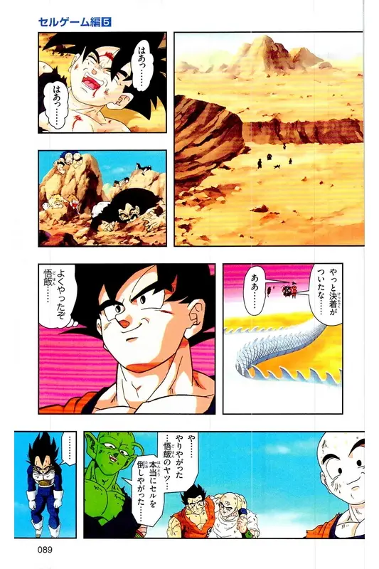 Chapitre 25 — Dragon Ball Z TV Anime Comics Vol. 25 — 沙鲁游戏篇5 — page 88