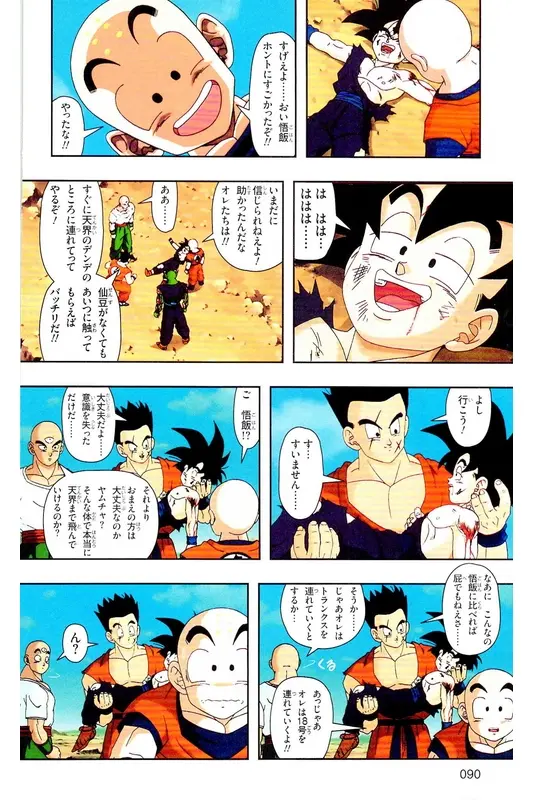 Chapitre 25 — Dragon Ball Z TV Anime Comics Vol. 25 — 沙鲁游戏篇5 — page 89