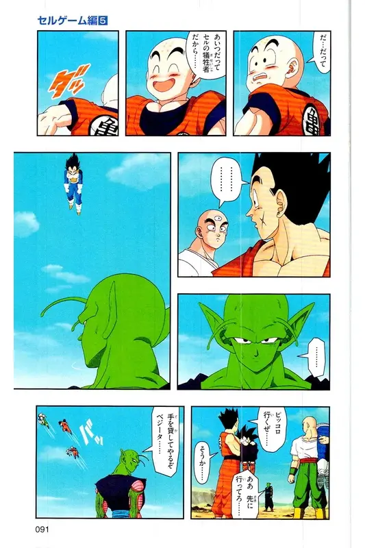 Chapitre 25 — Dragon Ball Z TV Anime Comics Vol. 25 — 沙鲁游戏篇5 — page 90