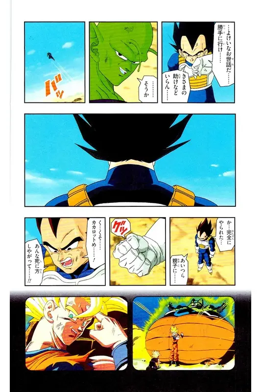 Chapitre 25 — Dragon Ball Z TV Anime Comics Vol. 25 — 沙鲁游戏篇5 — page 91
