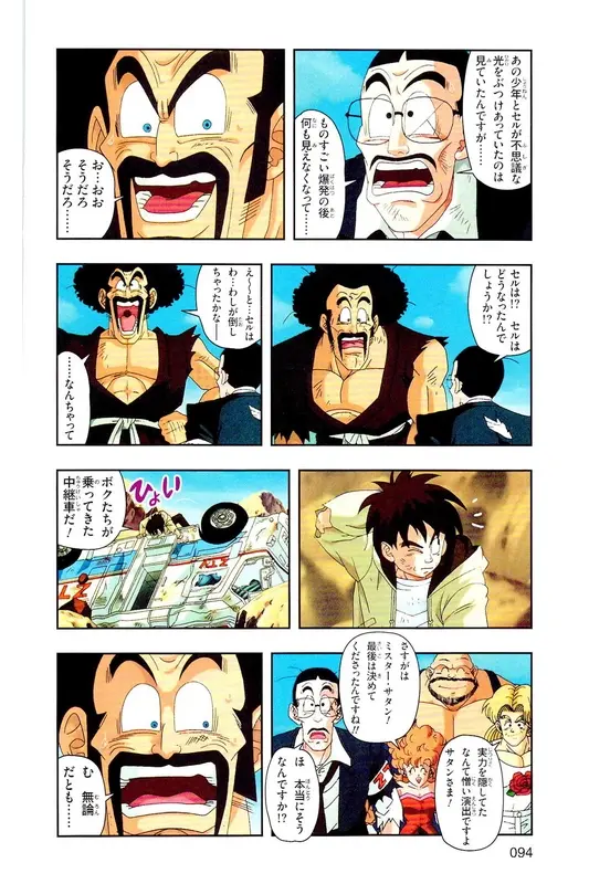 Chapitre 25 — Dragon Ball Z TV Anime Comics Vol. 25 — 沙鲁游戏篇5 — page 93