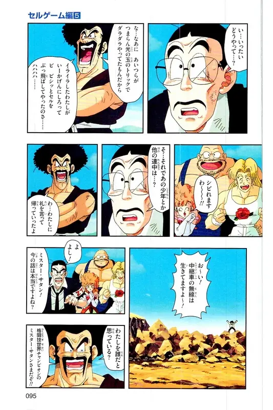 Chapitre 25 — Dragon Ball Z TV Anime Comics Vol. 25 — 沙鲁游戏篇5 — page 94
