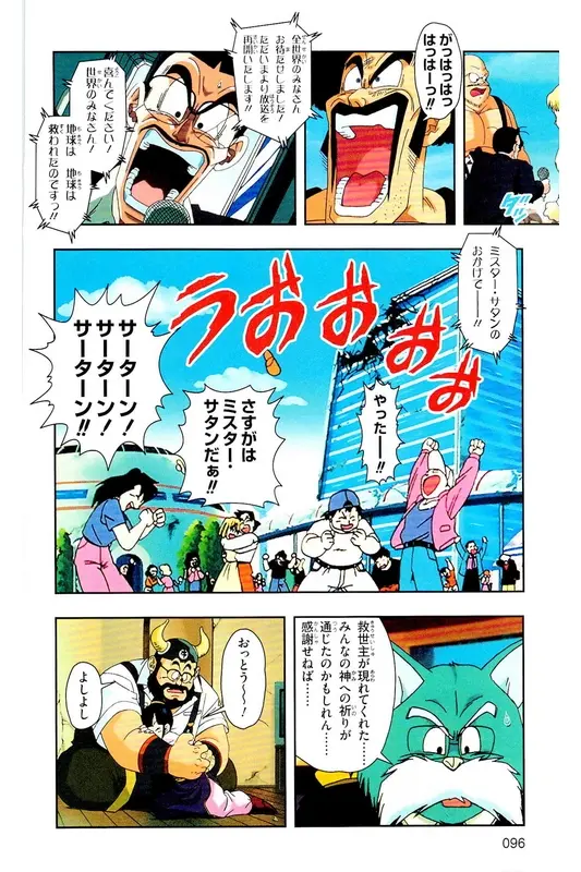 Chapitre 25 — Dragon Ball Z TV Anime Comics Vol. 25 — 沙鲁游戏篇5 — page 95