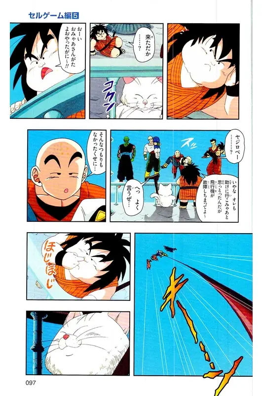 Chapitre 25 — Dragon Ball Z TV Anime Comics Vol. 25 — 沙鲁游戏篇5 — page 96