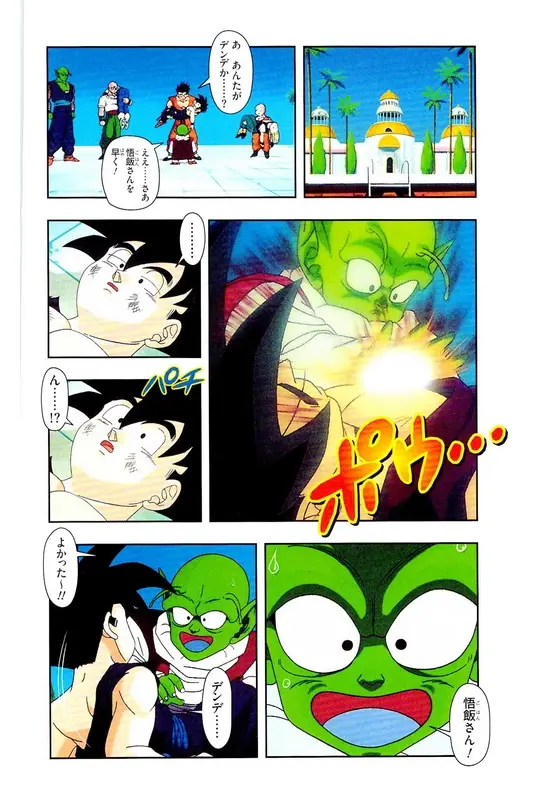 Chapitre 25 — Dragon Ball Z TV Anime Comics Vol. 25 — 沙鲁游戏篇5 — page 97