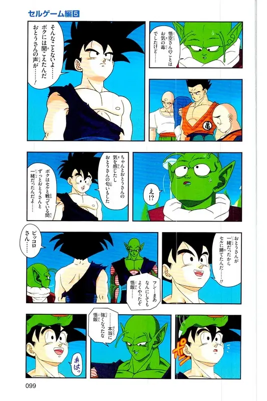 Chapitre 25 — Dragon Ball Z TV Anime Comics Vol. 25 — 沙鲁游戏篇5 — page 98