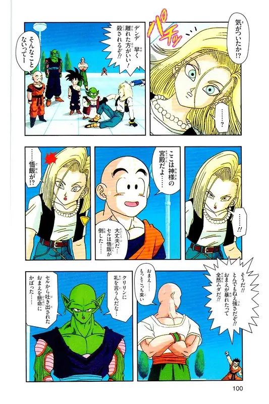 Chapitre 25 — Dragon Ball Z TV Anime Comics Vol. 25 — 沙鲁游戏篇5 — page 99