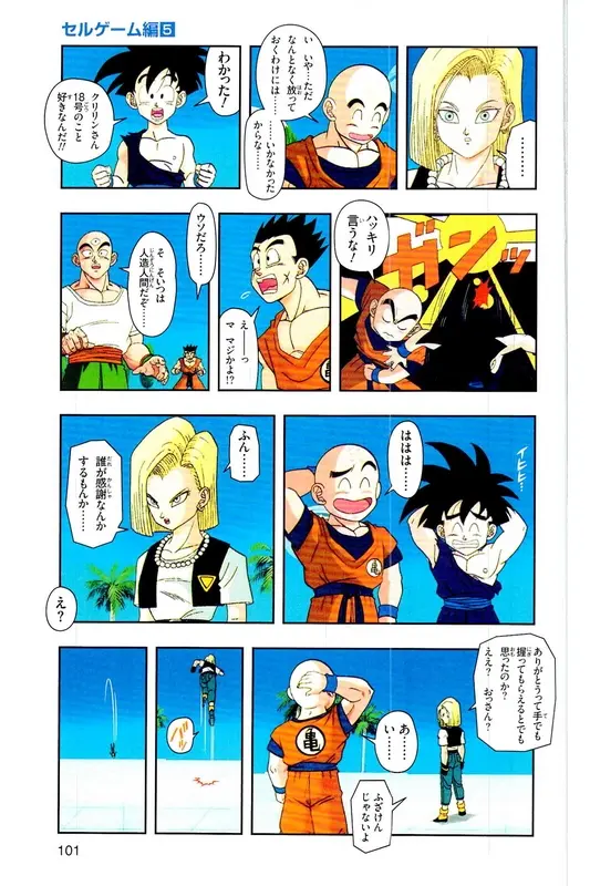 Chapitre 25 — Dragon Ball Z TV Anime Comics Vol. 25 — 沙鲁游戏篇5 — page 100