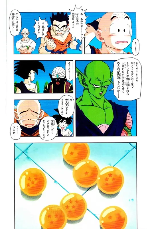Chapitre 25 — Dragon Ball Z TV Anime Comics Vol. 25 — 沙鲁游戏篇5 — page 101