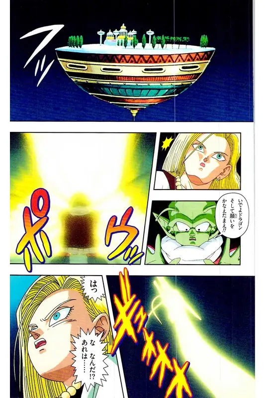 Chapitre 25 — Dragon Ball Z TV Anime Comics Vol. 25 — 沙鲁游戏篇5 — page 102