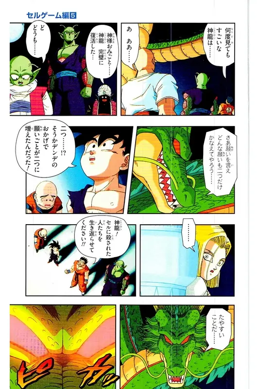 Chapitre 25 — Dragon Ball Z TV Anime Comics Vol. 25 — 沙鲁游戏篇5 — page 104