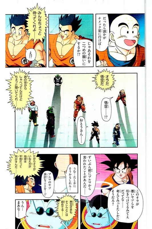 Chapitre 25 — Dragon Ball Z TV Anime Comics Vol. 25 — 沙鲁游戏篇5 — page 108