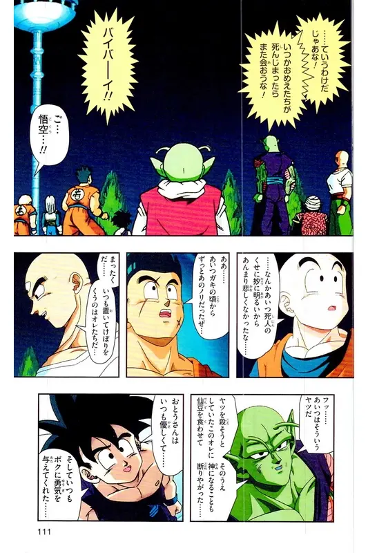 Chapitre 25 — Dragon Ball Z TV Anime Comics Vol. 25 — 沙鲁游戏篇5 — page 110