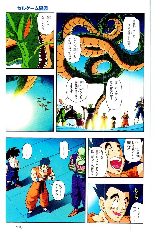 Chapitre 25 — Dragon Ball Z TV Anime Comics Vol. 25 — 沙鲁游戏篇5 — page 112