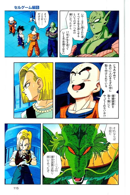 Chapitre 25 — Dragon Ball Z TV Anime Comics Vol. 25 — 沙鲁游戏篇5 — page 114