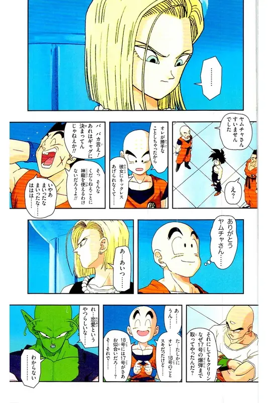 Chapitre 25 — Dragon Ball Z TV Anime Comics Vol. 25 — 沙鲁游戏篇5 — page 116