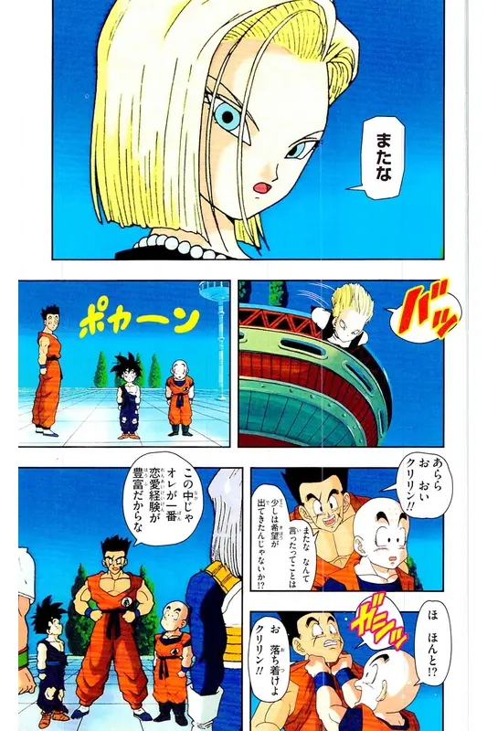 Chapitre 25 — Dragon Ball Z TV Anime Comics Vol. 25 — 沙鲁游戏篇5 — page 118