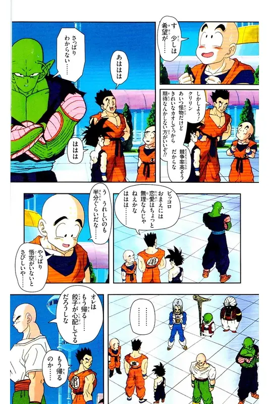Chapitre 25 — Dragon Ball Z TV Anime Comics Vol. 25 — 沙鲁游戏篇5 — page 119