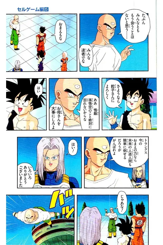 Chapitre 25 — Dragon Ball Z TV Anime Comics Vol. 25 — 沙鲁游戏篇5 — page 120