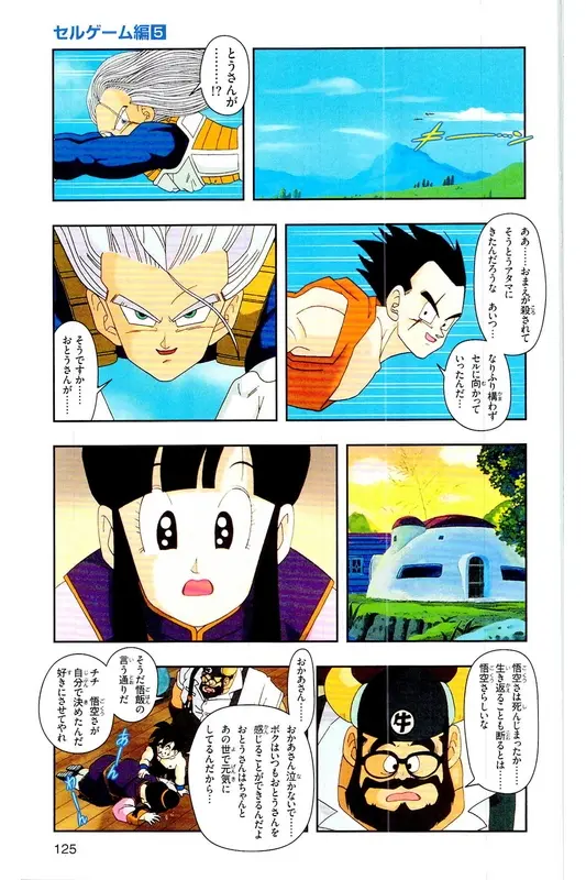 Chapitre 25 — Dragon Ball Z TV Anime Comics Vol. 25 — 沙鲁游戏篇5 — page 124