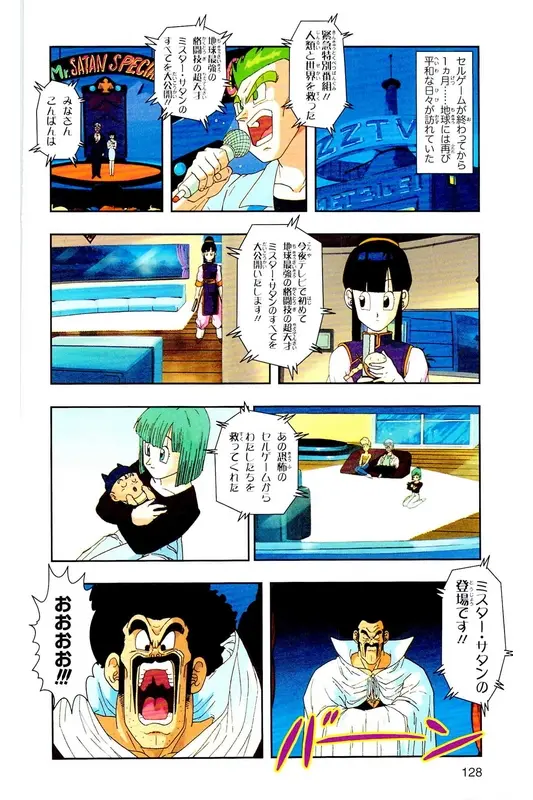 Chapitre 25 — Dragon Ball Z TV Anime Comics Vol. 25 — 沙鲁游戏篇5 — page 127