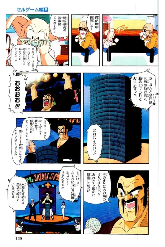 Chapitre 25 — Dragon Ball Z TV Anime Comics Vol. 25 — 沙鲁游戏篇5 — page 128