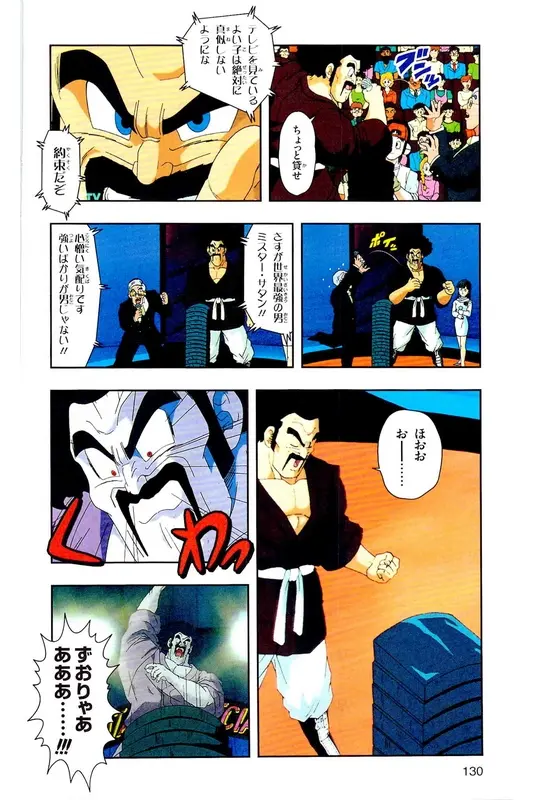 Chapitre 25 — Dragon Ball Z TV Anime Comics Vol. 25 — 沙鲁游戏篇5 — page 129