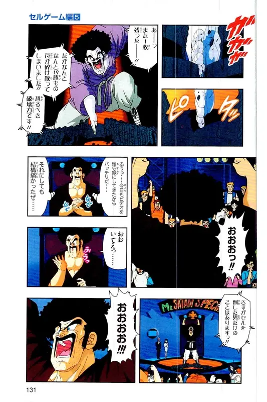 Chapitre 25 — Dragon Ball Z TV Anime Comics Vol. 25 — 沙鲁游戏篇5 — page 130