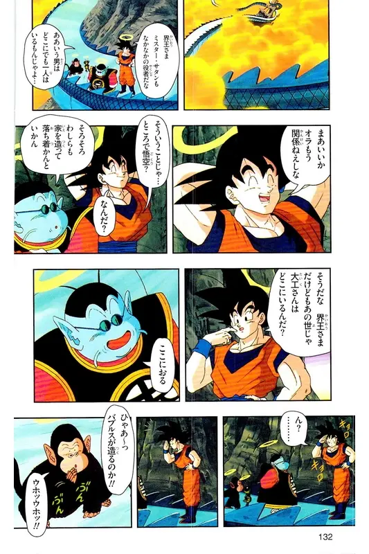 Chapitre 25 — Dragon Ball Z TV Anime Comics Vol. 25 — 沙鲁游戏篇5 — page 131