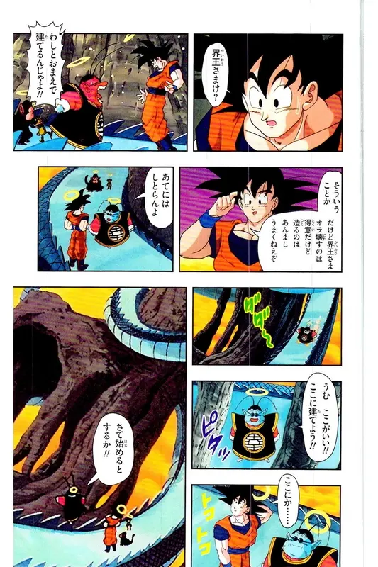 Chapitre 25 — Dragon Ball Z TV Anime Comics Vol. 25 — 沙鲁游戏篇5 — page 132