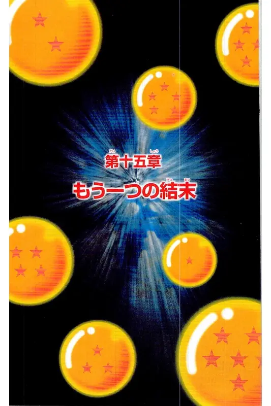 Chapitre 25 — Dragon Ball Z TV Anime Comics Vol. 25 — 沙鲁游戏篇5 — page 134