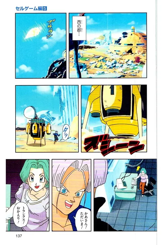 Chapitre 25 — Dragon Ball Z TV Anime Comics Vol. 25 — 沙鲁游戏篇5 — page 136