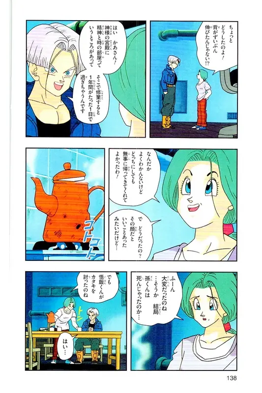 Chapitre 25 — Dragon Ball Z TV Anime Comics Vol. 25 — 沙鲁游戏篇5 — page 137