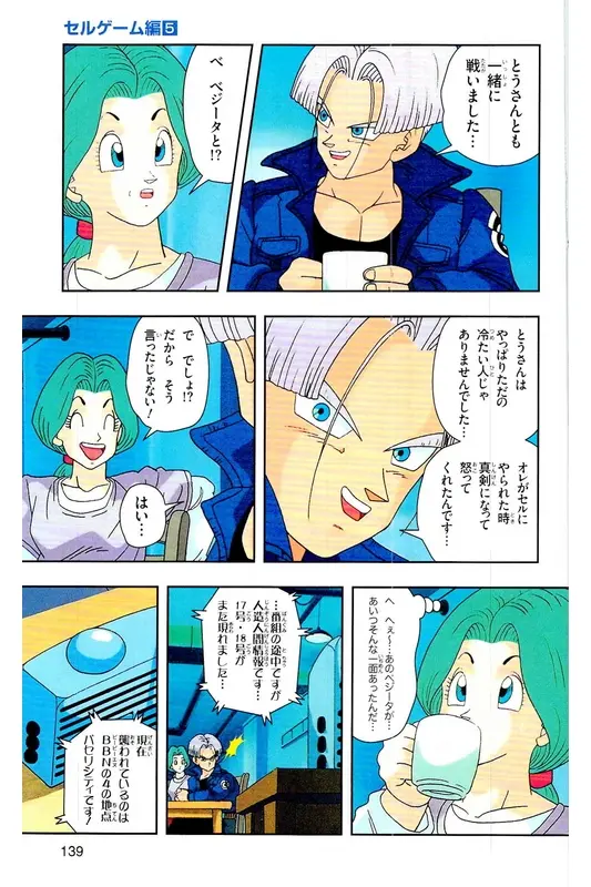 Chapitre 25 — Dragon Ball Z TV Anime Comics Vol. 25 — 沙鲁游戏篇5 — page 138