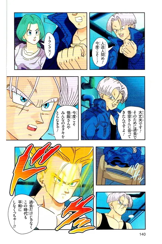 Chapitre 25 — Dragon Ball Z TV Anime Comics Vol. 25 — 沙鲁游戏篇5 — page 139