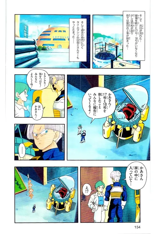 Chapitre 25 — Dragon Ball Z TV Anime Comics Vol. 25 — 沙鲁游戏篇5 — page 153