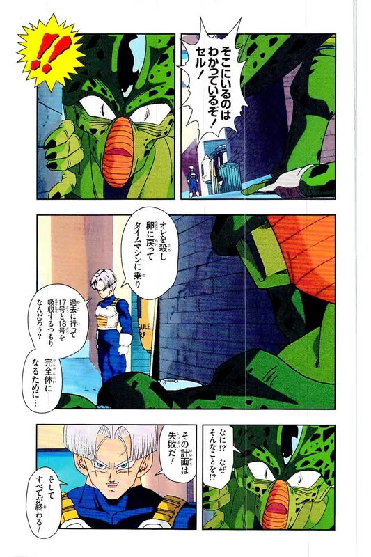 Chapitre 25 — Dragon Ball Z TV Anime Comics Vol. 25 — 沙鲁游戏篇5 — page 154