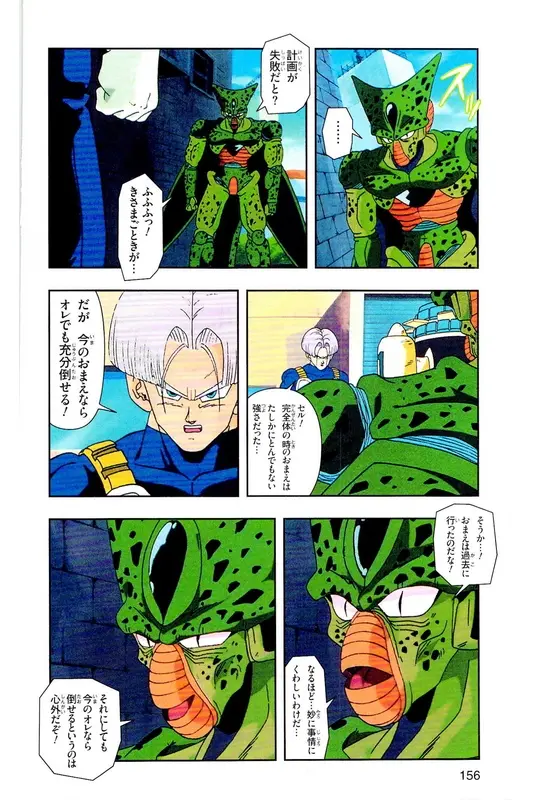 Chapitre 25 — Dragon Ball Z TV Anime Comics Vol. 25 — 沙鲁游戏篇5 — page 155