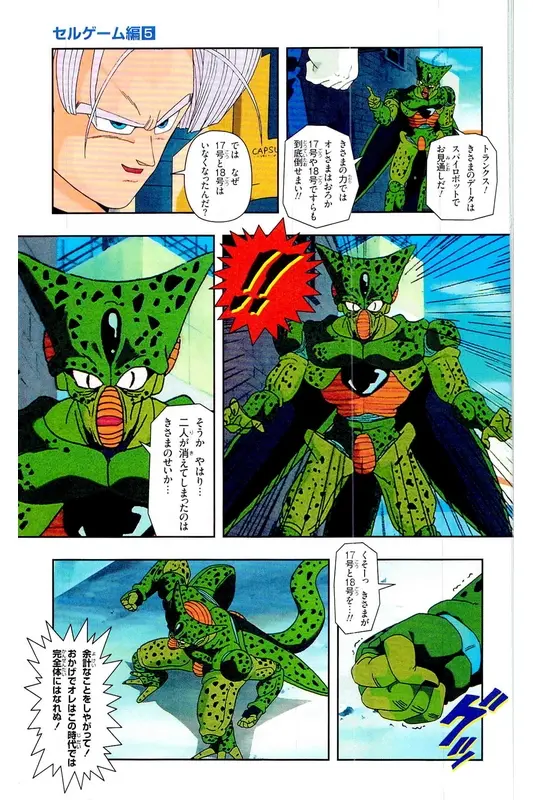Chapitre 25 — Dragon Ball Z TV Anime Comics Vol. 25 — 沙鲁游戏篇5 — page 156